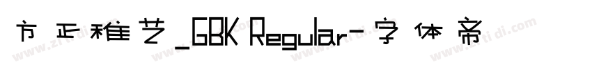 方正稚艺_GBK Regular字体转换